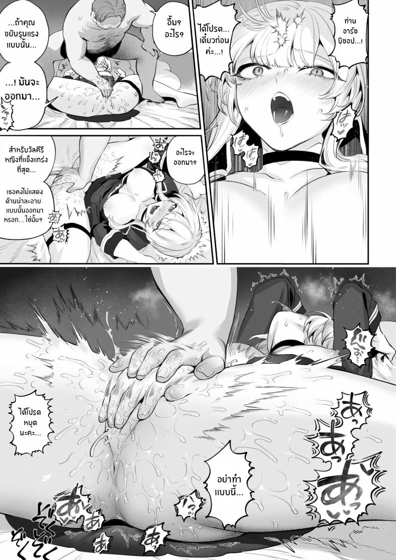 เรื่องราวของกิลด์วัลคีเรีย 6
